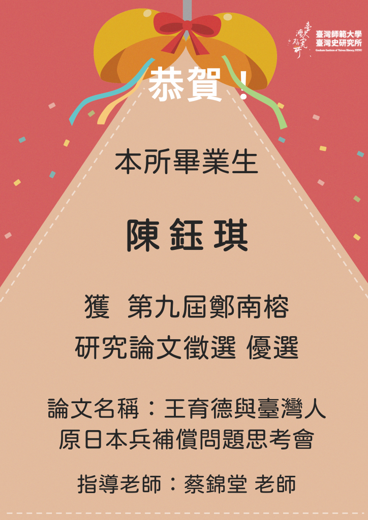 陳鈺琪論文海報