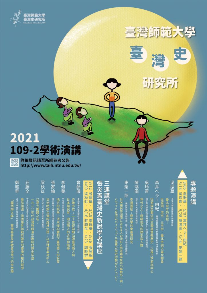 109-2 學術活動海報