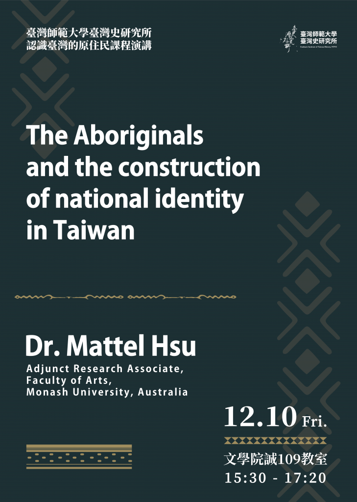 12/10Mattel Hsu：The Aboriginals and the construction of national identity in Taiwan 
