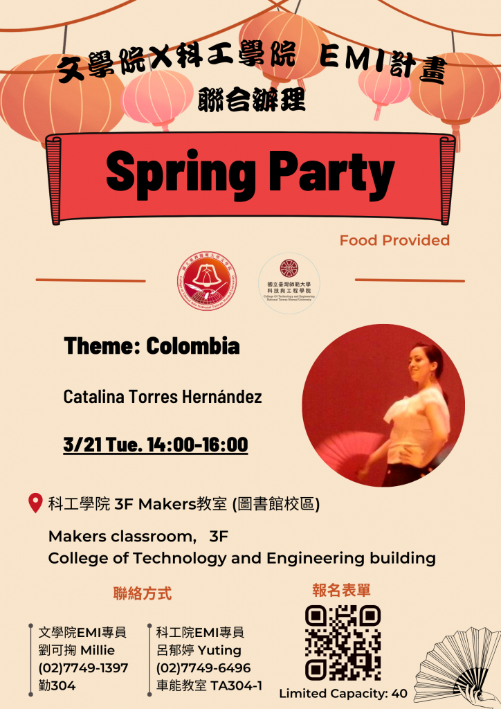 文學院X科工學院聯合辦理EMI活動：CLA & COT EMI program – Spring Party