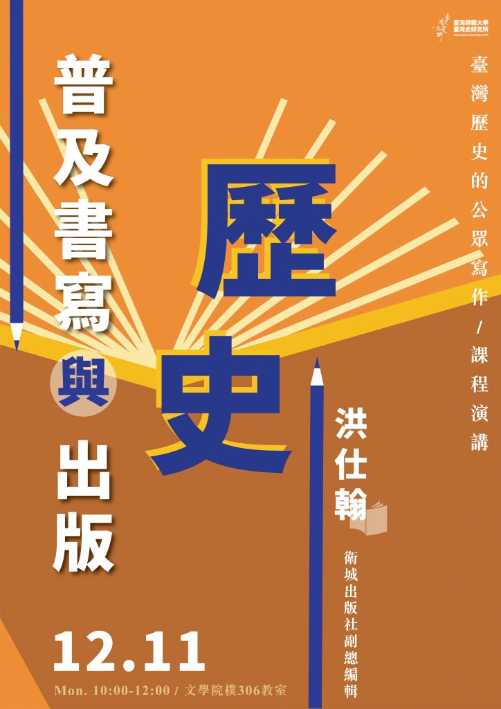 歷史普及書寫與出版