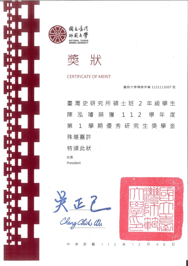 恭賀本所碩士生陳泓璿 獲112學年度第1學期優秀研究生獎學金