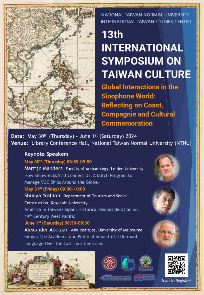 第十三屆台灣文化國際學術研討會報名開始