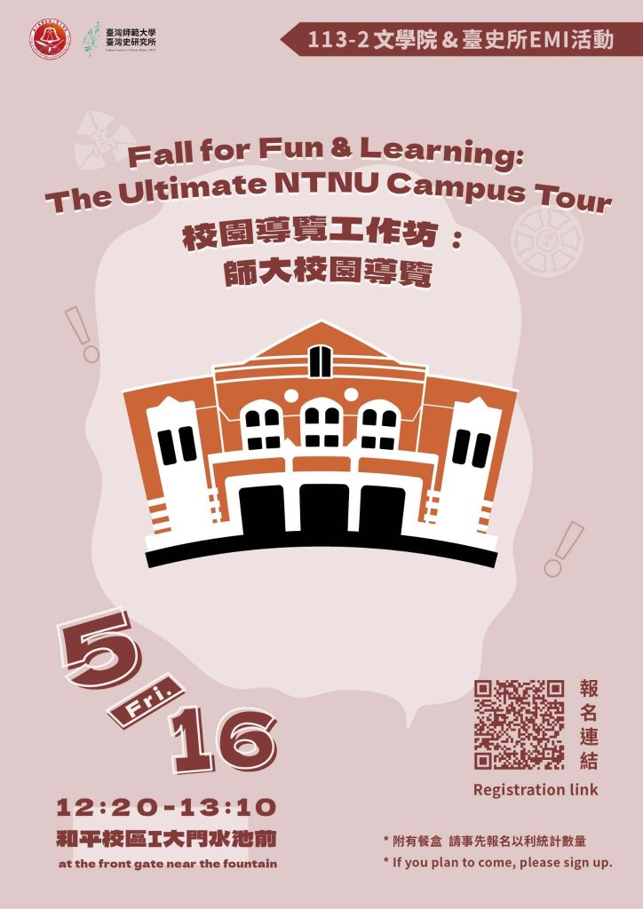師大校園導覽Fall for Fun & Learning: The Ultimate NTNU Campus Tour